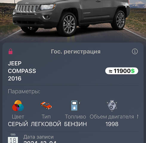 Сірий Джип Compass, об'ємом двигуна 2 л та пробігом 117 тис. км за 11200 $, фото 19 на Automoto.ua
