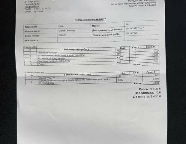 Белый Джип Гранд Чероки, объемом двигателя 3.6 л и пробегом 169 тыс. км за 21900 $, фото 28 на Automoto.ua