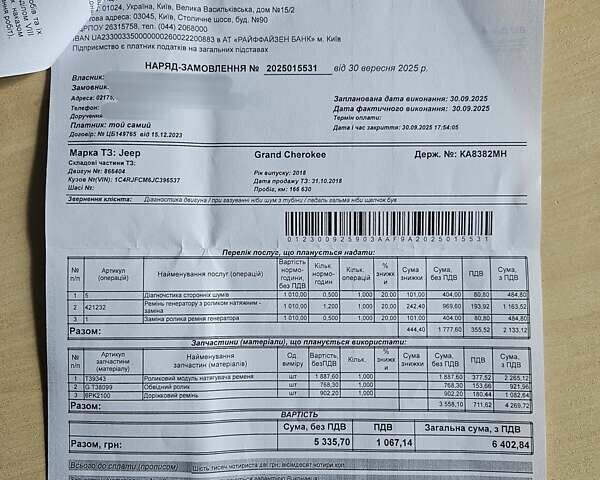 Синій Джип Grand Cherokee, об'ємом двигуна 3 л та пробігом 167 тис. км за 25990 $, фото 39 на Automoto.ua