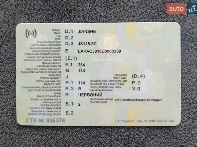 Красный Джианше JS 125-C, объемом двигателя 0.12 л и пробегом 12 тыс. км за 1200 $, фото 10 на Automoto.ua