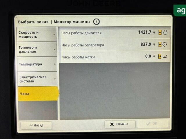 Джон Дир X9 1100, объемом двигателя 0 л и пробегом 0 тыс. км за 767350 $, фото 6 на Automoto.ua