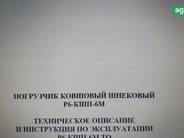 КШП Р6, объемом двигателя 0 л и пробегом 0 тыс. км за 3549 $, фото 4 на Automoto.ua