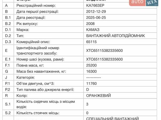 Помаранчевий КамАЗ 65711, об'ємом двигуна 11.76 л та пробігом 51 тис. км за 35000 $, фото 13 на Automoto.ua
