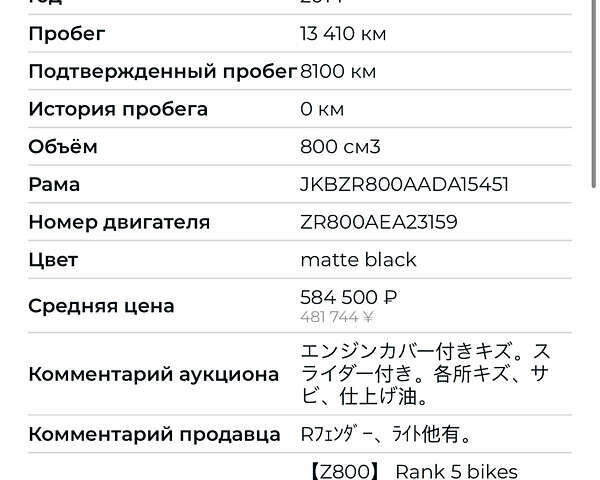 Кавасаки Z 800, объемом двигателя 0 л и пробегом 13 тыс. км за 8100 $, фото 16 на Automoto.ua