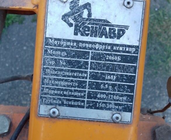 Кентавр Другая, объемом двигателя 0 л и пробегом 200 тыс. км за 481 $, фото 1 на Automoto.ua