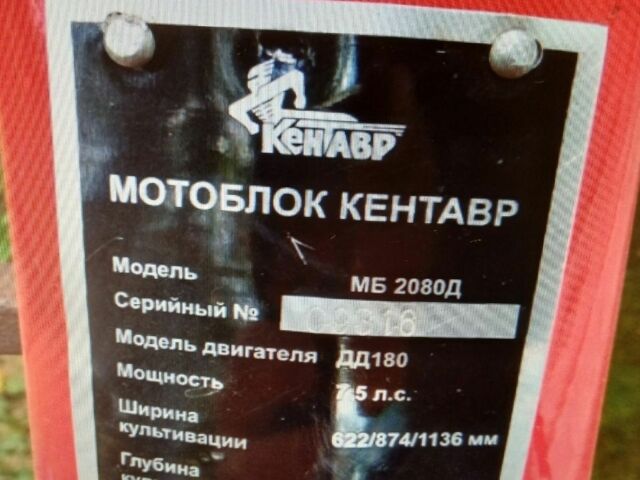 Кентавр Другая, объемом двигателя 0.34 л и пробегом 3 тыс. км за 484 $, фото 4 на Automoto.ua