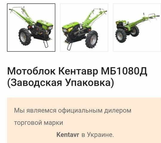 Кентавр Другая, объемом двигателя 0 л и пробегом 0 тыс. км за 775 $, фото 3 на Automoto.ua