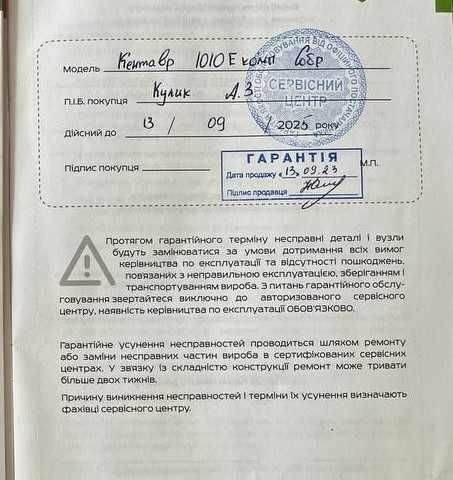 Зелений Кентавр МБ 1010 Д-8, об'ємом двигуна 673 л та пробігом 10 тис. км за 1260 $, фото 18 на Automoto.ua