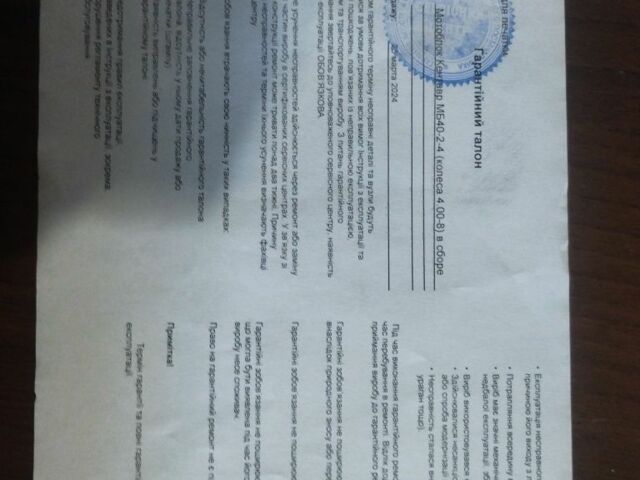 Красный Кентавр МБ 40-2-4, объемом двигателя 0 л и пробегом 10 тыс. км за 533 $, фото 7 на Automoto.ua