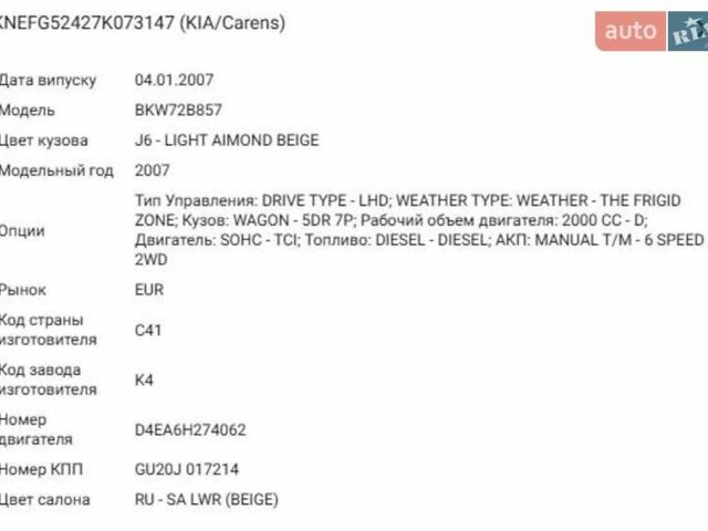 Бежевый Киа Каренс, объемом двигателя 1.99 л и пробегом 170 тыс. км за 6800 $, фото 9 на Automoto.ua