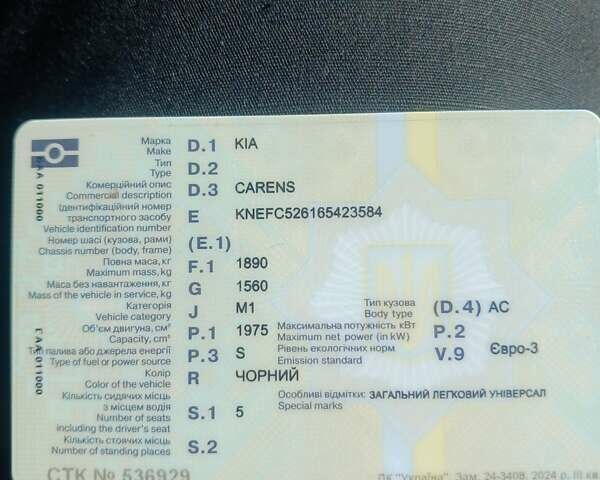 Киа Каренс 2005 в Киеве на Automoto.ua Черный Киа Каренс, объемом двигателя 2 л и пробегом 190 тыс. км за 4499 $, фото 1 на Automoto.ua