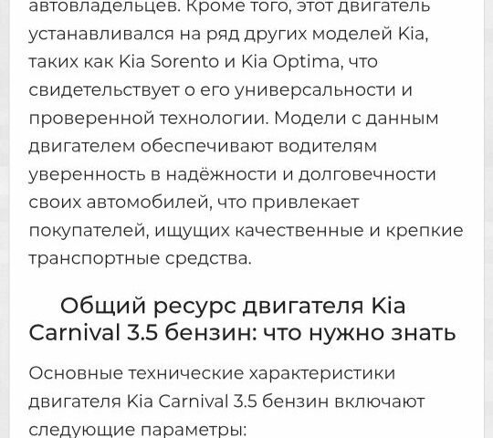 Белый Киа Карнивал, объемом двигателя 3.5 л и пробегом 177 тыс. км за 36000 $, фото 21 на Automoto.ua