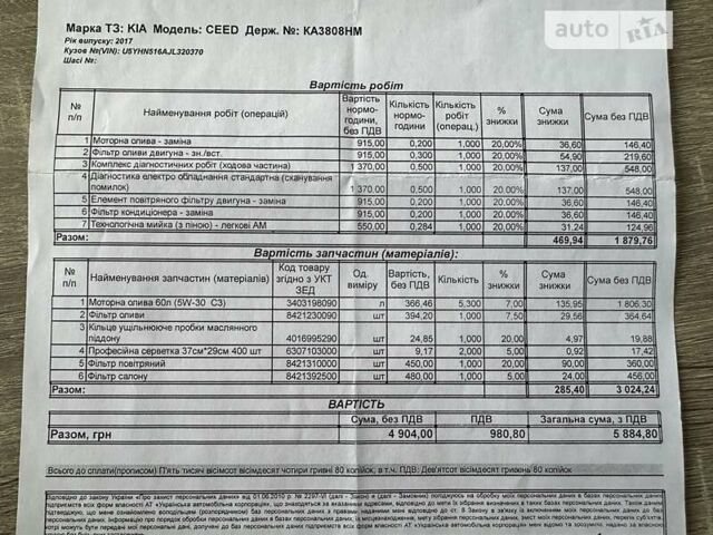 Киа Сид, объемом двигателя 1.58 л и пробегом 201 тыс. км за 10500 $, фото 39 на Automoto.ua