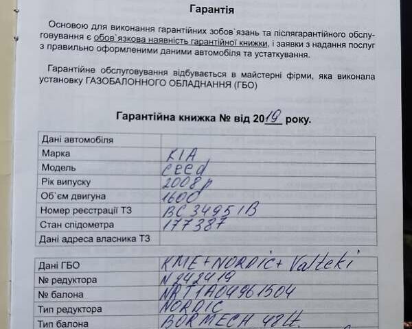 Кіа Сід, об'ємом двигуна 1.59 л та пробігом 264 тис. км за 5800 $, фото 19 на Automoto.ua