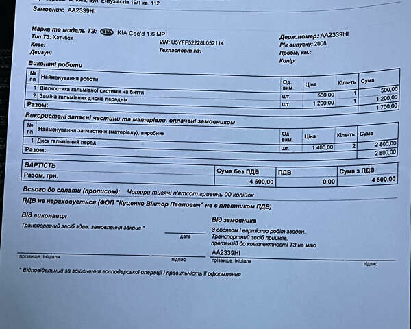 Серый Киа Сид, объемом двигателя 1.59 л и пробегом 249 тыс. км за 6250 $, фото 81 на Automoto.ua