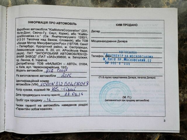 Серый Киа Сид, объемом двигателя 1.6 л и пробегом 107 тыс. км за 12500 $, фото 21 на Automoto.ua