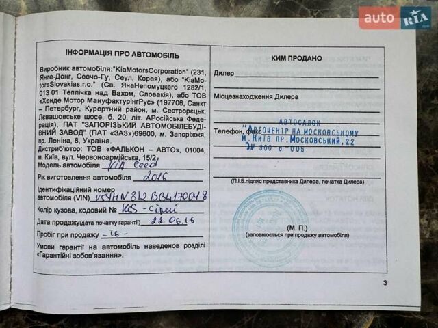 Кіа Сід 2016 у Києві на Automoto.ua Сірий Кіа Сід, об'ємом двигуна 1.59 л та пробігом 107 тис. км за 12500 $, фото 41 на Automoto.ua