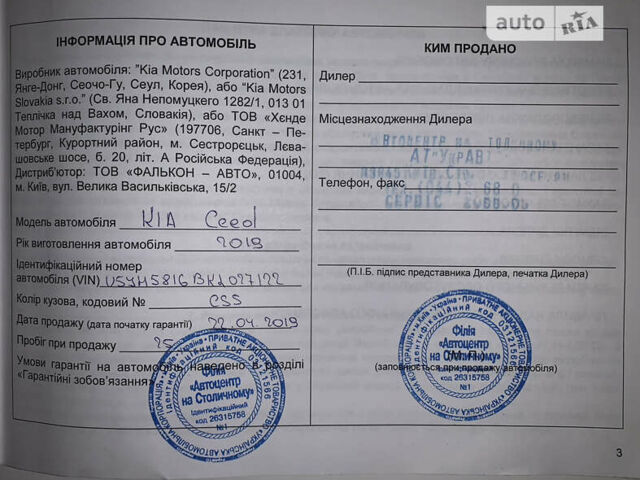 Сірий Кіа Сід, об'ємом двигуна 1.59 л та пробігом 139 тис. км за 14500 $, фото 33 на Automoto.ua