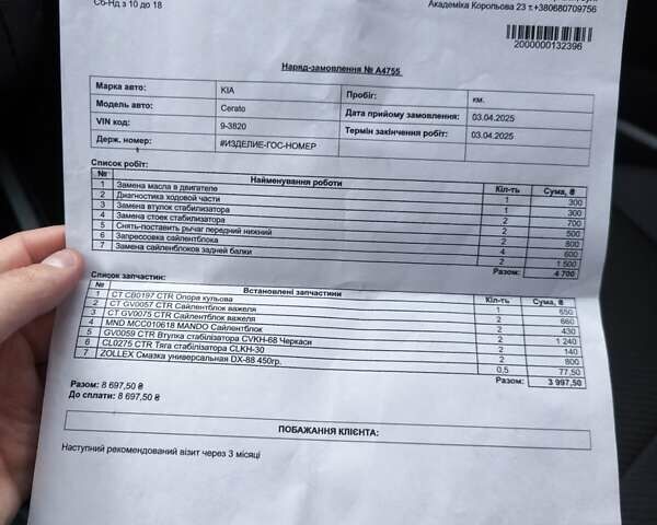 Черный Киа Черато, объемом двигателя 1.59 л и пробегом 164 тыс. км за 7500 $, фото 27 на Automoto.ua