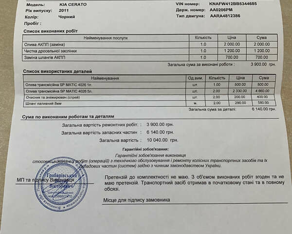 Черный Киа Черато, объемом двигателя 2 л и пробегом 175 тыс. км за 9400 $, фото 23 на Automoto.ua