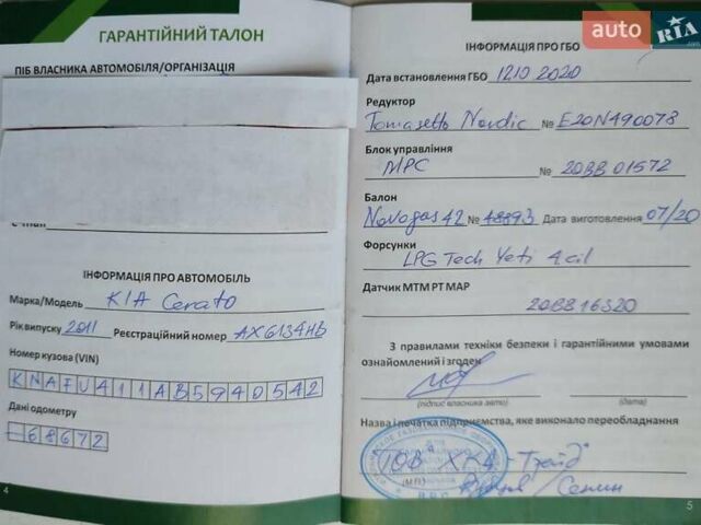 Серый Киа Черато, объемом двигателя 1.59 л и пробегом 96 тыс. км за 7400 $, фото 14 на Automoto.ua
