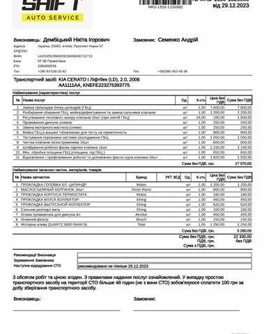 Синій Кіа Черато, об'ємом двигуна 2 л та пробігом 233 тис. км за 3900 $, фото 23 на Automoto.ua
