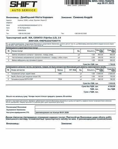 Синий Киа Черато, объемом двигателя 2 л и пробегом 233 тыс. км за 5100 $, фото 24 на Automoto.ua