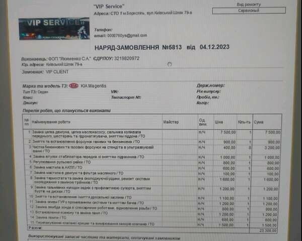 Кіа Маджентіс, об'ємом двигуна 2 л та пробігом 250 тис. км за 9500 $, фото 7 на Automoto.ua