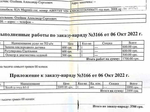 Сірий Кіа Маджентіс, об'ємом двигуна 2 л та пробігом 213 тис. км за 6700 $, фото 65 на Automoto.ua