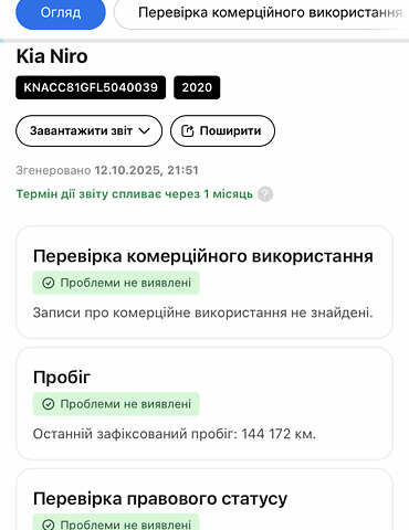 Киа Niro 2020 в Виннице на Automoto.ua Черный Киа Niro, объемом двигателя 0 л и пробегом 170 тыс. км за 18499 $, фото 34 на Automoto.ua