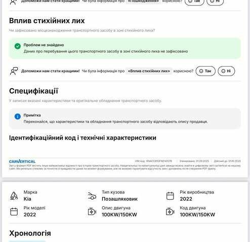 Киа Niro 2022 в Киеве на Automoto.ua Черный Киа Niro, объемом двигателя 0 л и пробегом 70 тыс. км за 22499 $, фото 128 на Automoto.ua