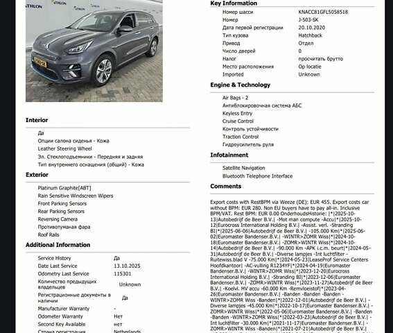 Серый Киа Niro, объемом двигателя 0 л и пробегом 115 тыс. км за 20300 $, фото 37 на Automoto.ua