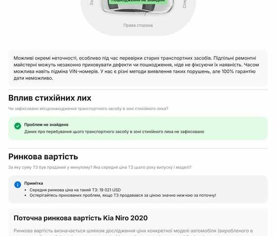 Киа Niro 2020 в Луцке на Automoto.ua Синий Киа Niro, объемом двигателя 0 л и пробегом 157 тыс. км за 19700 $, фото 61 на Automoto.ua