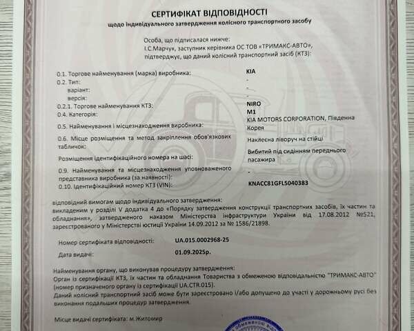 Синий Киа Niro, объемом двигателя 0 л и пробегом 129 тыс. км за 18800 $, фото 94 на Automoto.ua