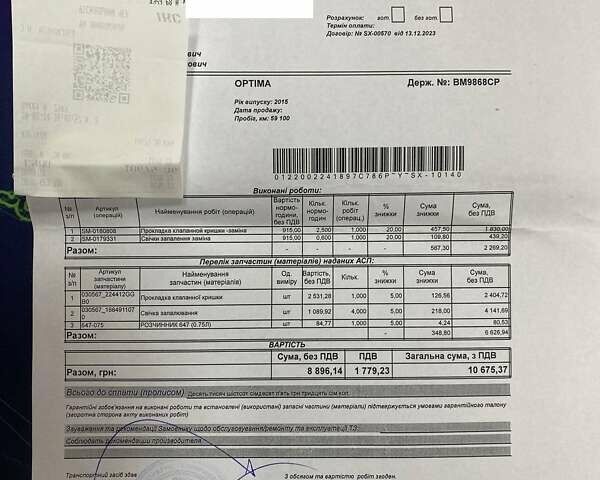 Белый Киа Оптима, объемом двигателя 2.4 л и пробегом 120 тыс. км за 9500 $, фото 19 на Automoto.ua