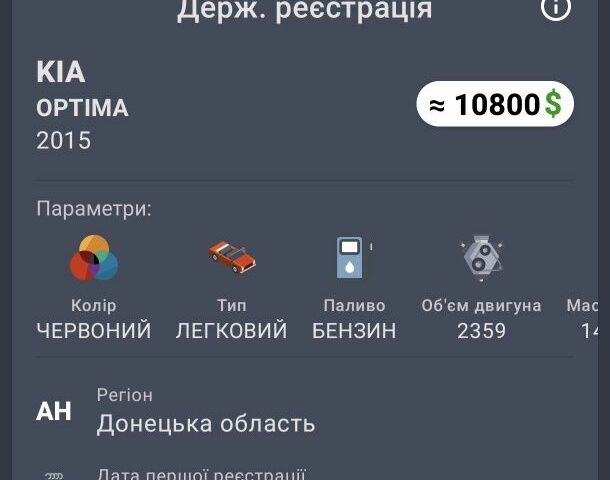 Красный Киа Оптима, объемом двигателя 2.4 л и пробегом 69 тыс. км за 10500 $, фото 7 на Automoto.ua