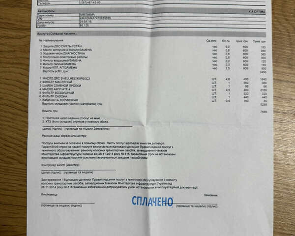Серый Киа Оптима, объемом двигателя 2.4 л и пробегом 89 тыс. км за 11200 $, фото 26 на Automoto.ua
