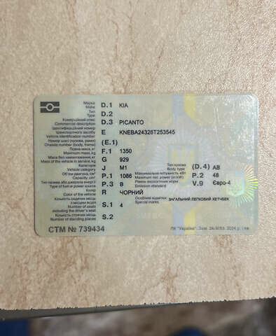 Киа Пиканто 2006 в Обухове на Automoto.ua Черный Киа Пиканто, объемом двигателя 1.1 л и пробегом 250 тыс. км за 3666 $, фото 23 на Automoto.ua