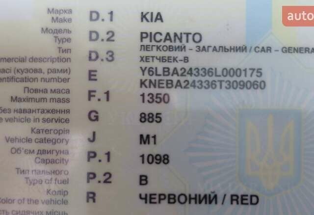 Красный Киа Пиканто, объемом двигателя 1.1 л и пробегом 120 тыс. км за 3900 $, фото 10 на Automoto.ua