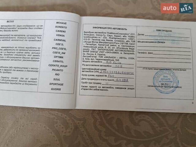 Белый Киа Rio X-Line, объемом двигателя 1.6 л и пробегом 105 тыс. км за 14800 $, фото 10 на Automoto.ua