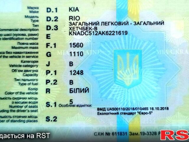 Білий Кіа Ріо, об'ємом двигуна 1.2 л та пробігом 64 тис. км за 13250 $, фото 10 на Automoto.ua