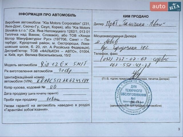 Белый Киа Рио, объемом двигателя 1.25 л и пробегом 46 тыс. км за 10000 $, фото 65 на Automoto.ua