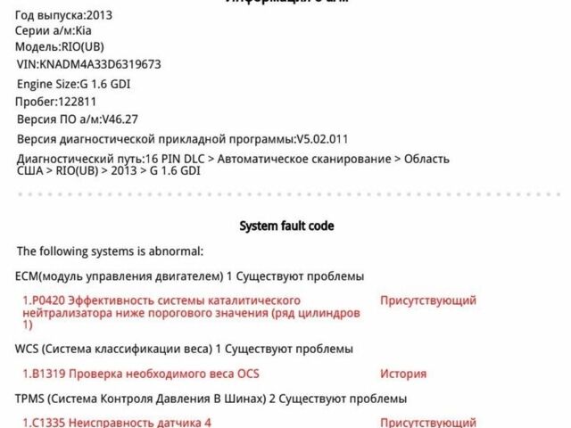 Білий Кіа Ріо, об'ємом двигуна 1.59 л та пробігом 190 тис. км за 7500 $, фото 18 на Automoto.ua