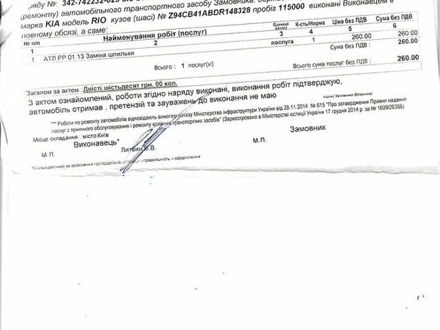 Білий Кіа Ріо, об'ємом двигуна 1.4 л та пробігом 132 тис. км за 6600 $, фото 5 на Automoto.ua