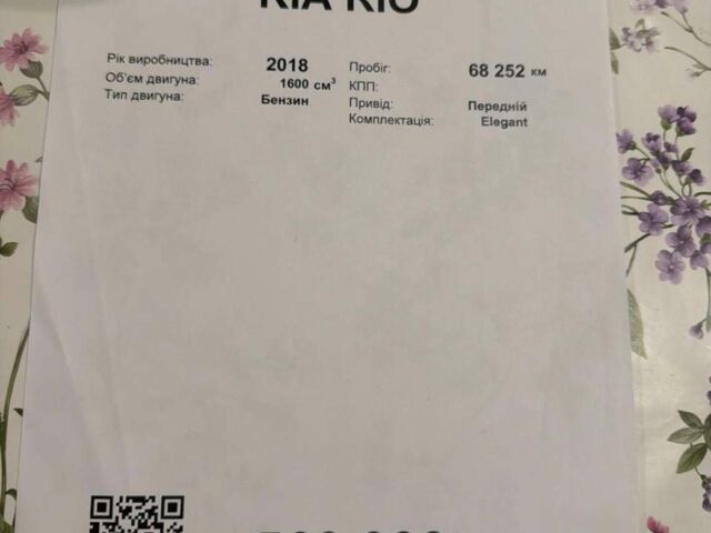 Білий Кіа Ріо, об'ємом двигуна 1.59 л та пробігом 90 тис. км за 13950 $, фото 7 на Automoto.ua