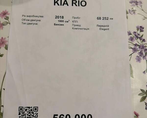 Білий Кіа Ріо, об'ємом двигуна 1.59 л та пробігом 86 тис. км за 13950 $, фото 7 на Automoto.ua