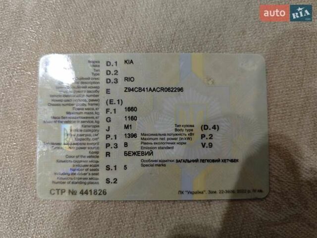 Кіа Ріо 2012 у Києві на Automoto.ua Бежевий Кіа Ріо, об'ємом двигуна 1.4 л та пробігом 337 тис. км за 6500 $, фото 49 на Automoto.ua