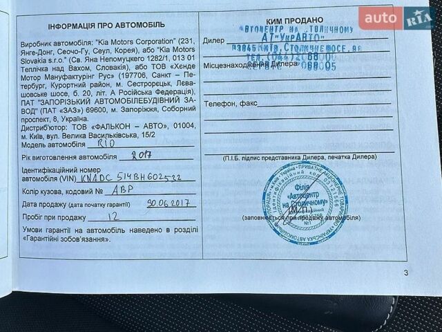 Черный Киа Рио, объемом двигателя 1.37 л и пробегом 71 тыс. км за 12900 $, фото 43 на Automoto.ua