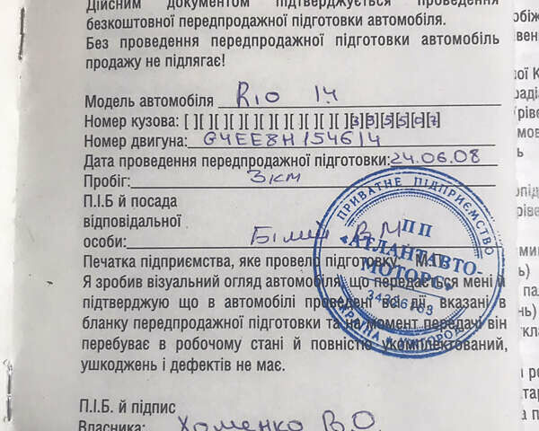 Черный Киа Рио, объемом двигателя 1.4 л и пробегом 291 тыс. км за 5500 $, фото 24 на Automoto.ua