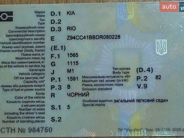 Чорний Кіа Ріо, об'ємом двигуна 1.59 л та пробігом 104 тис. км за 8900 $, фото 5 на Automoto.ua